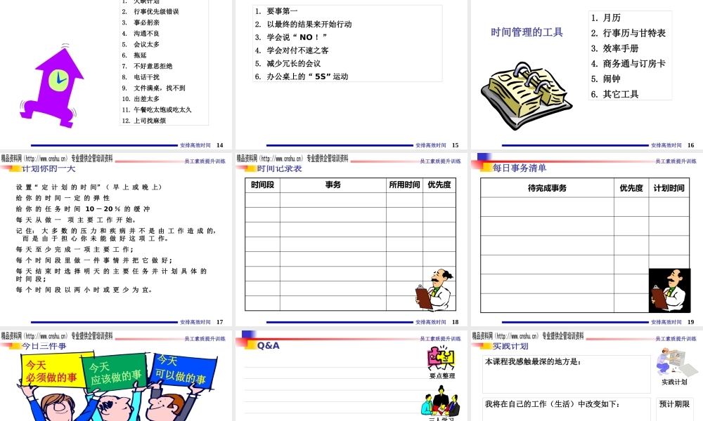 如何高效地安排时间