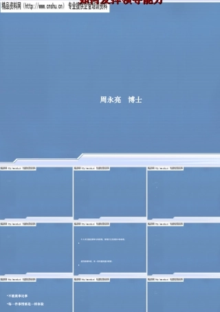 如何高效发挥领导能力