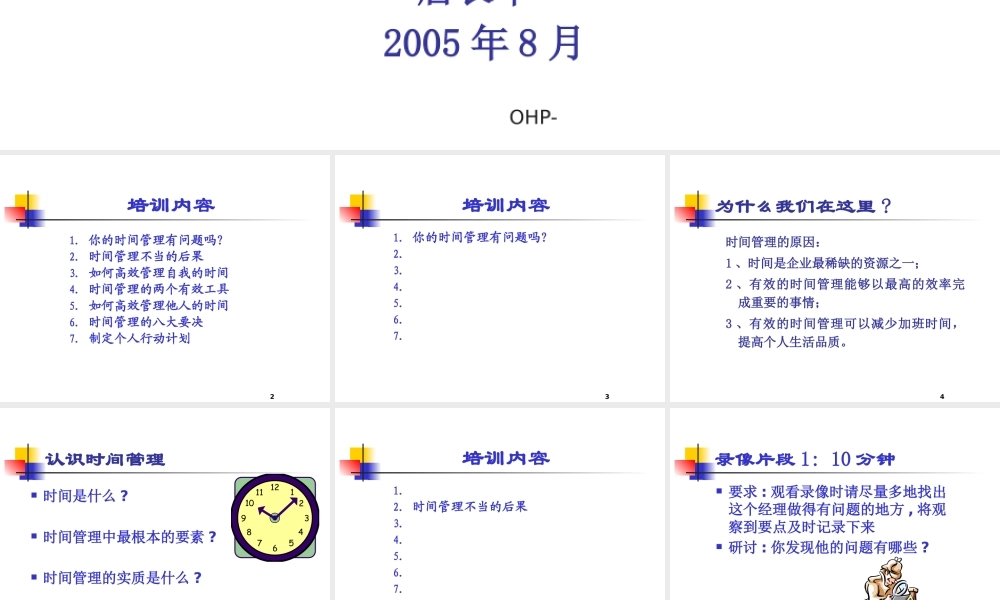 如何高效管理时间和个人行动计划