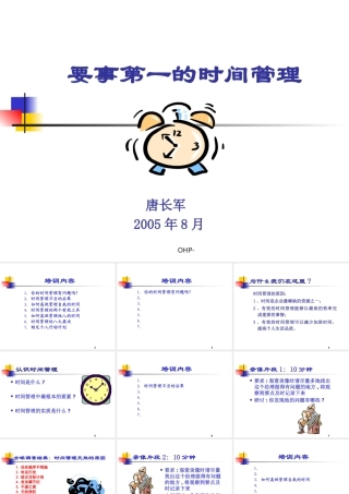 如何高效管理时间和个人行动计划