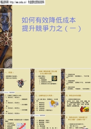 如何高效降低成本提升竞争力