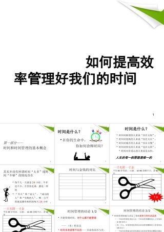 如何高效率管理好我们的时间