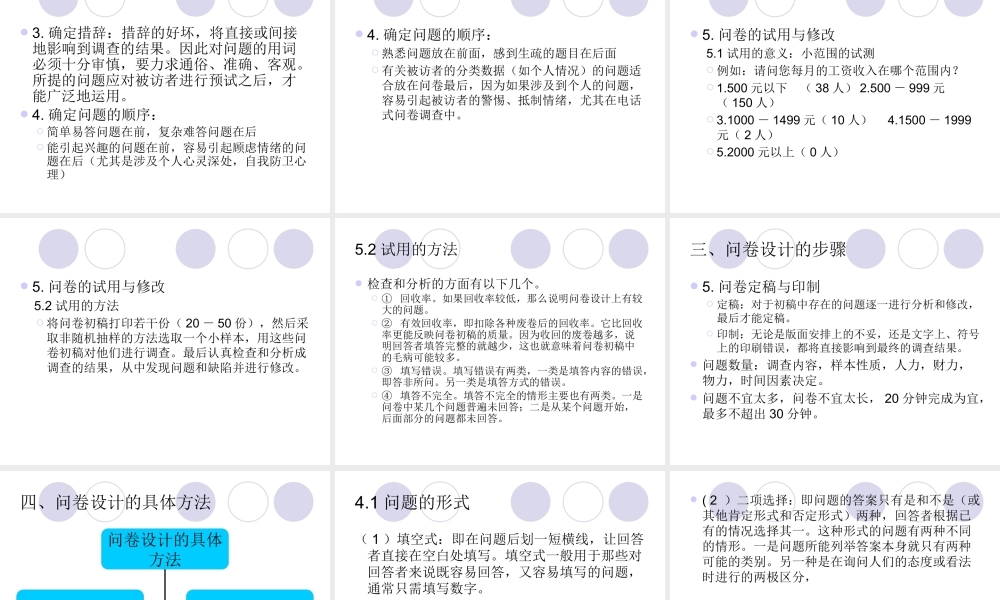 如何高效设计问卷调查？