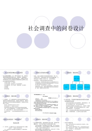 如何高效设计问卷调查？