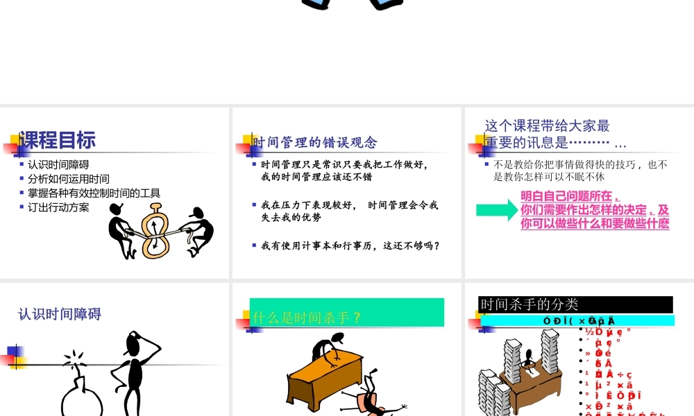 如何高效时间管理