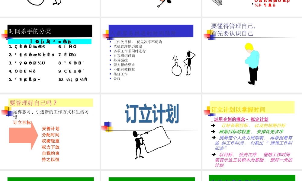 如何高效时间管理