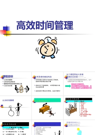 如何高效时间管理