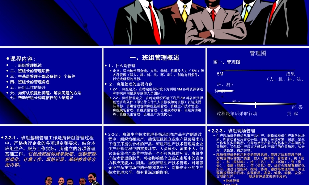 如何搞好班组管理提升企业基础管理能力