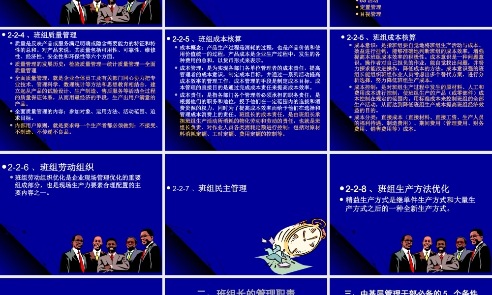 如何搞好班组管理提升企业基础管理能力