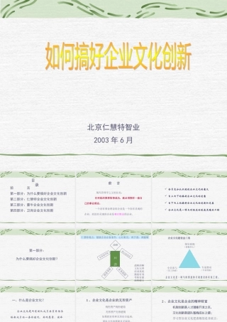 如何搞好企业文化创新