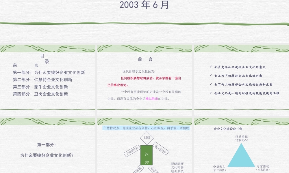 如何搞好企业文化创新讲义