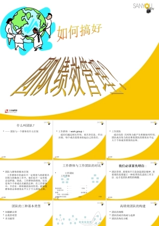 如何搞好团队绩效管理