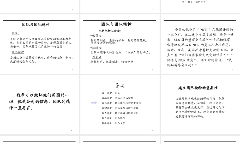如何搞好团队建设（PPT58页)
