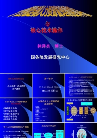 如何个性化定制人力资源管理制度体系