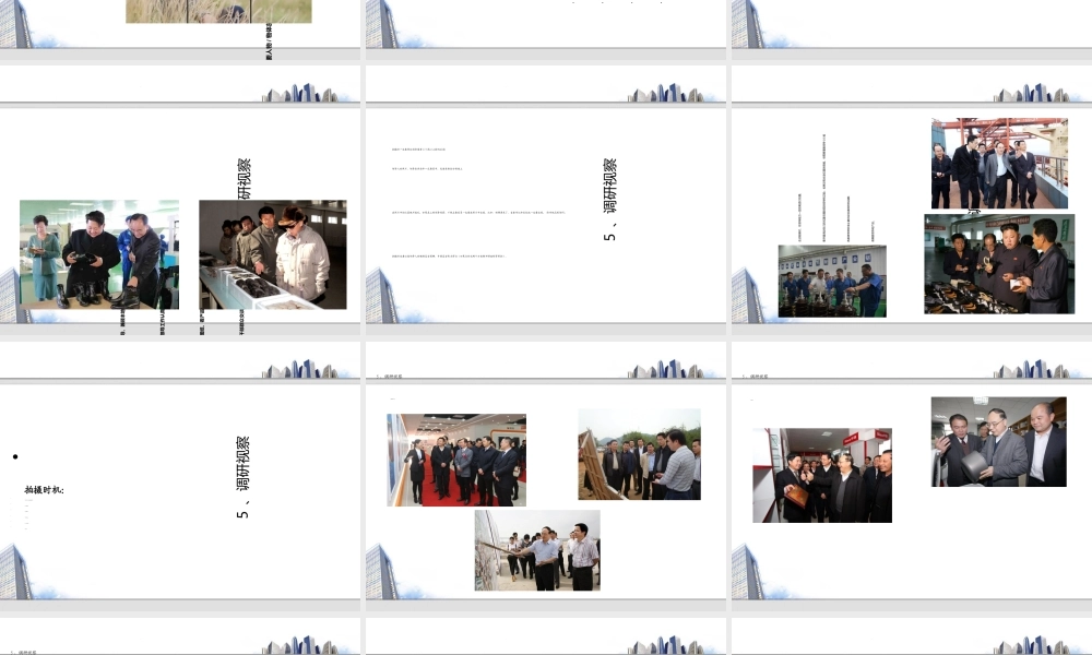 如何给领导摄影(PPT33页)