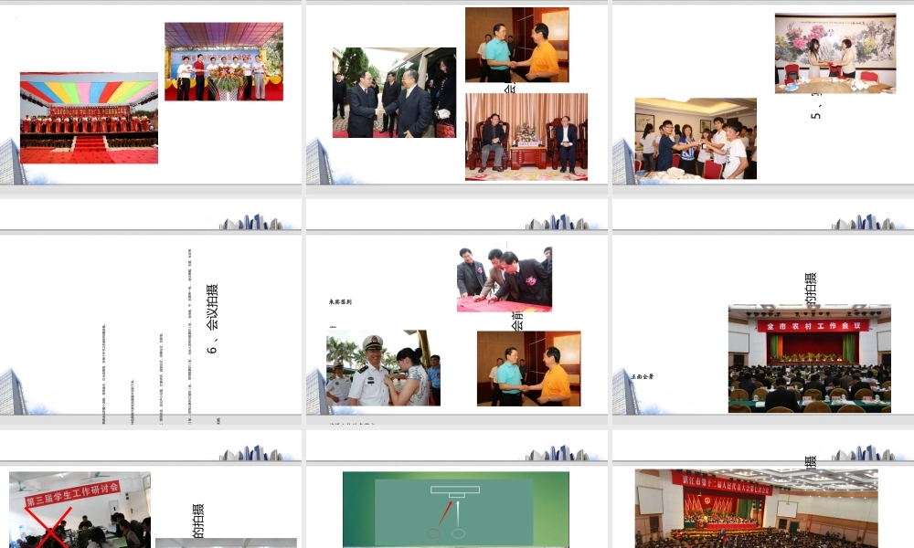 如何给领导摄影(PPT33页)
