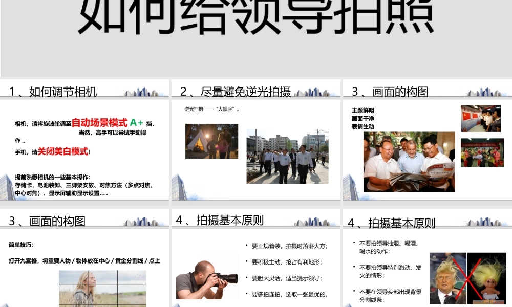 如何给领导摄影