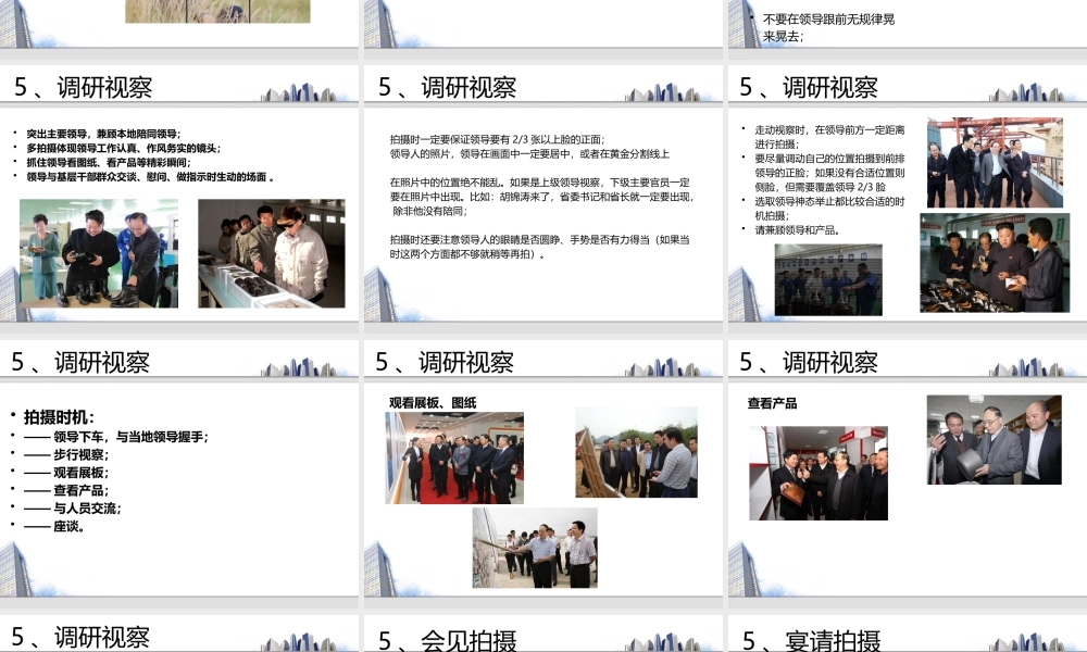 如何给领导摄影
