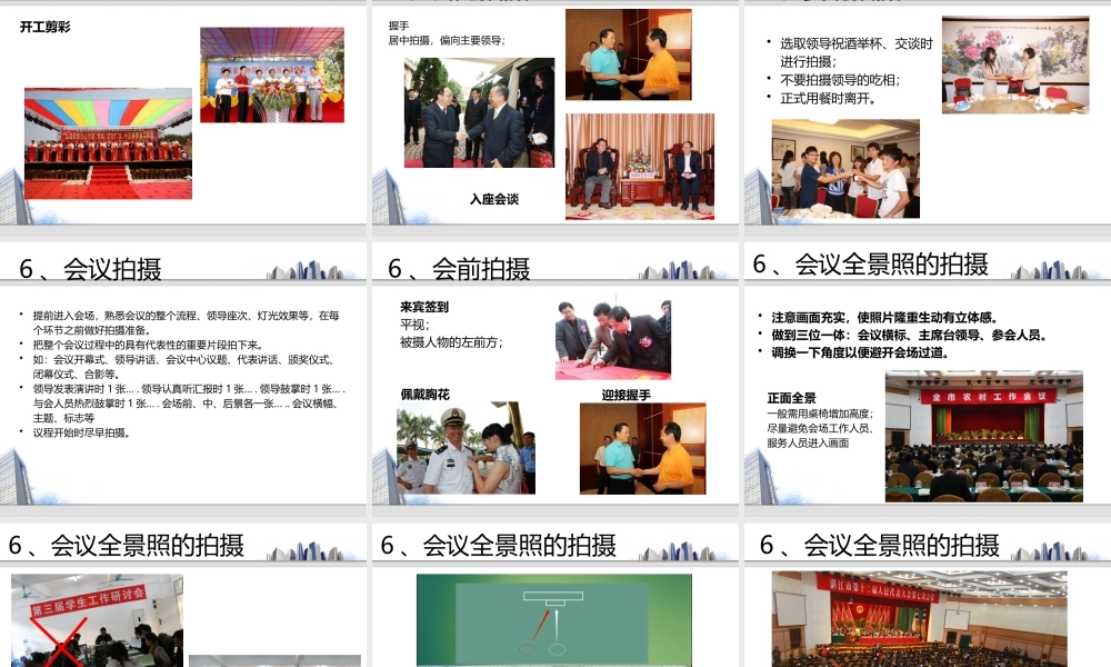如何给领导摄影