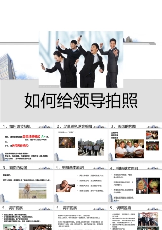 如何给领导摄影