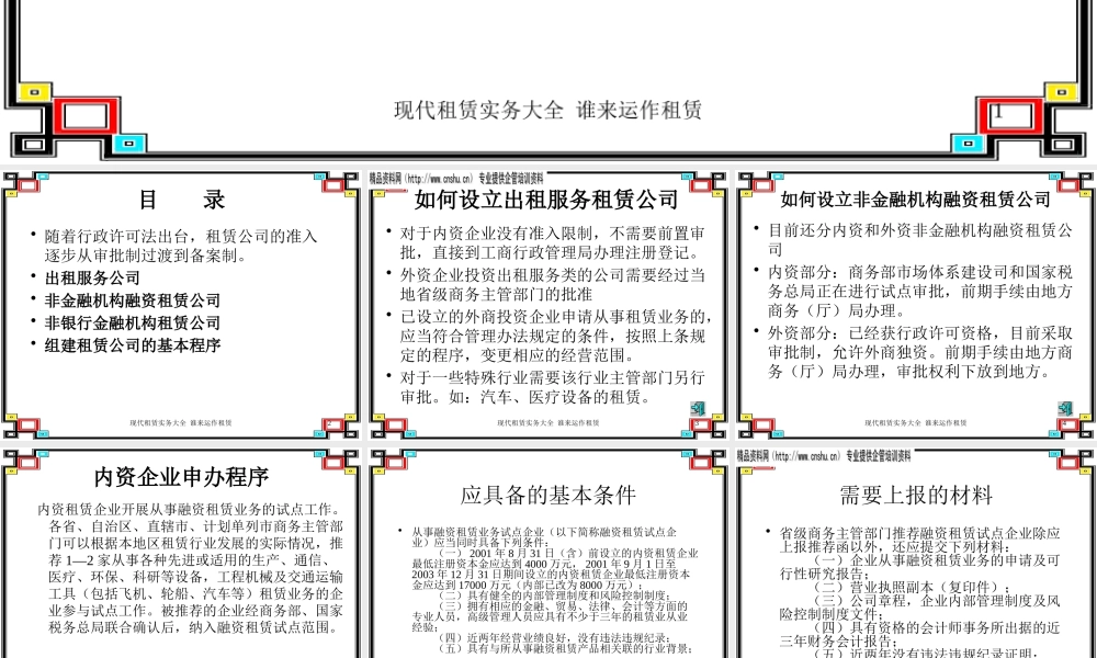 如何更好的成立租赁公司