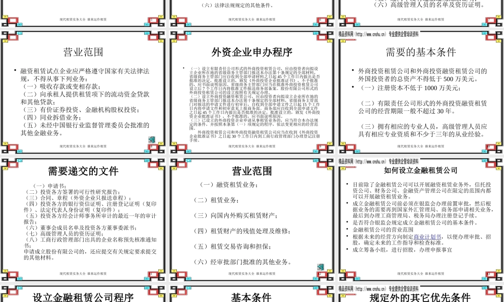 如何更好的成立租赁公司