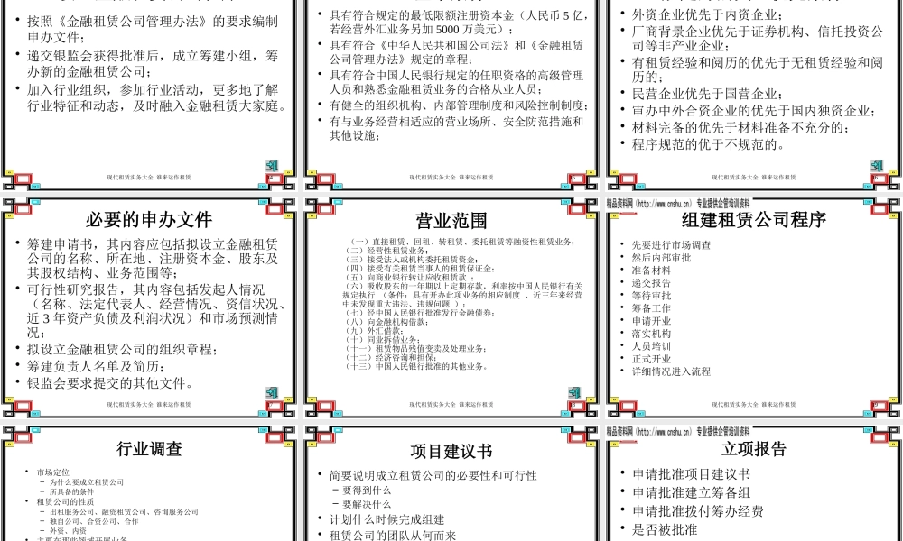 如何更好的成立租赁公司