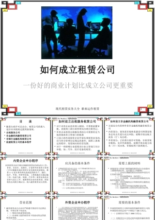 如何更好的成立租赁公司