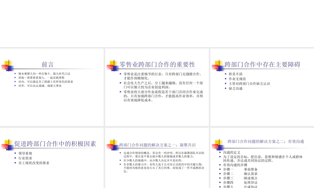 如何更好的进行跨部门合作