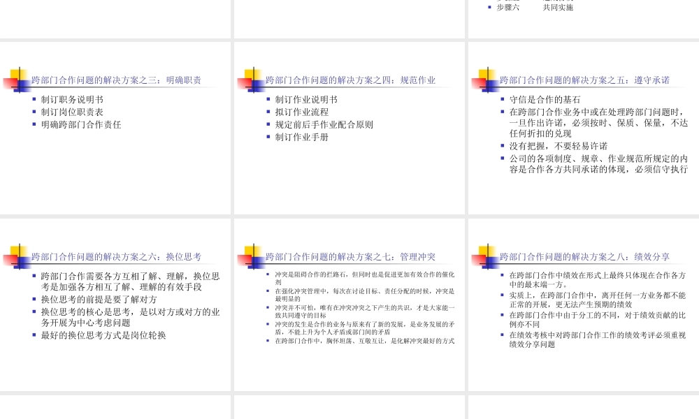 如何更好的进行跨部门合作