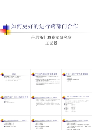 如何更好的进行跨部门合作