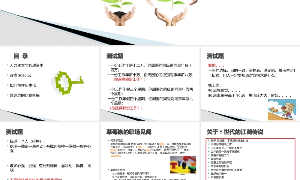 如何更好的领导80、90后