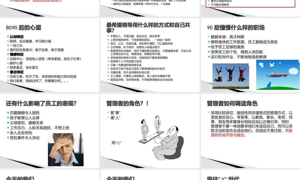 如何更好的领导80、90后