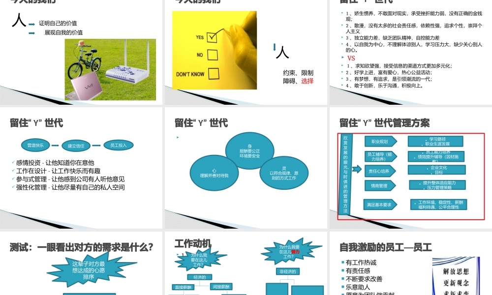 如何更好的领导80、90后