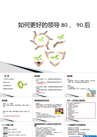 如何更好的领导80、90后