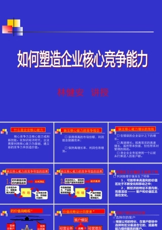 如何更好的塑造企业核心竞争能力