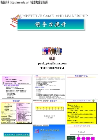 如何更好的提升领导力