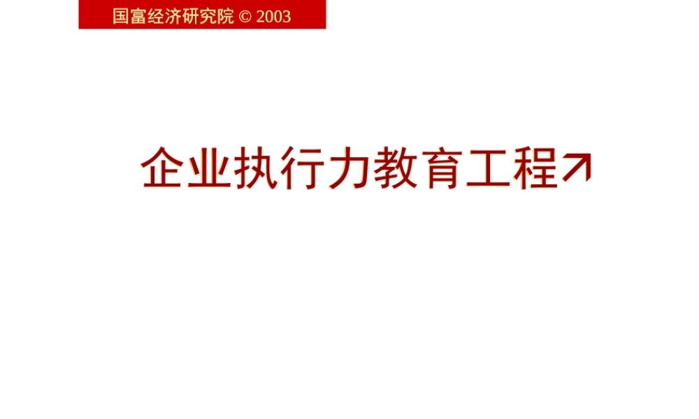 如何更好地构建执行力