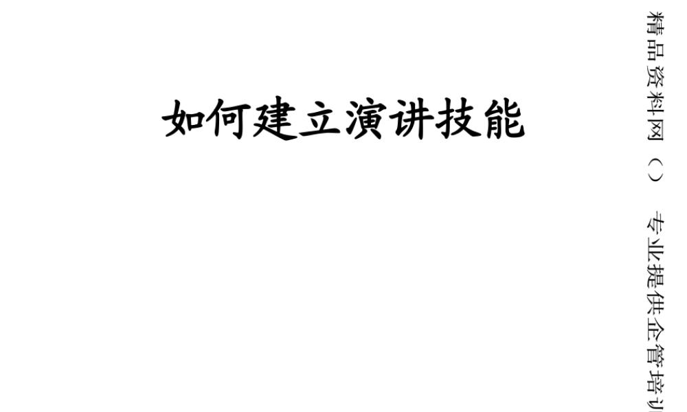 如何更好地提高演讲技能