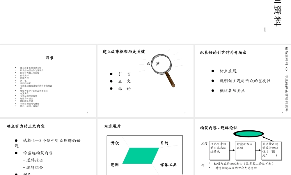 如何更好地提高演讲技能