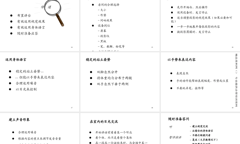 如何更好地提高演讲技能