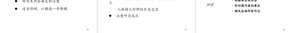 如何更好地提高演讲技能