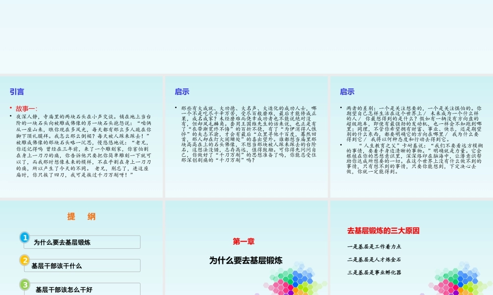 如何更快熟悉基层,当好一名基层干部