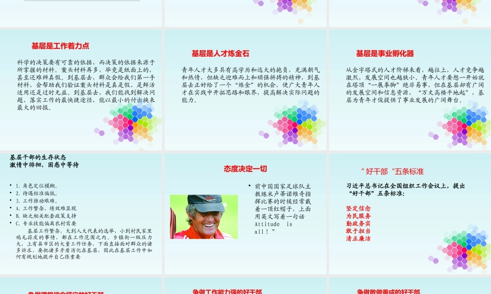 如何更快熟悉基层,当好一名基层干部