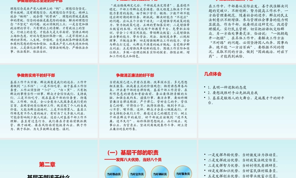 如何更快熟悉基层,当好一名基层干部