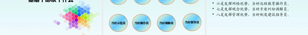 如何更快熟悉基层,当好一名基层干部
