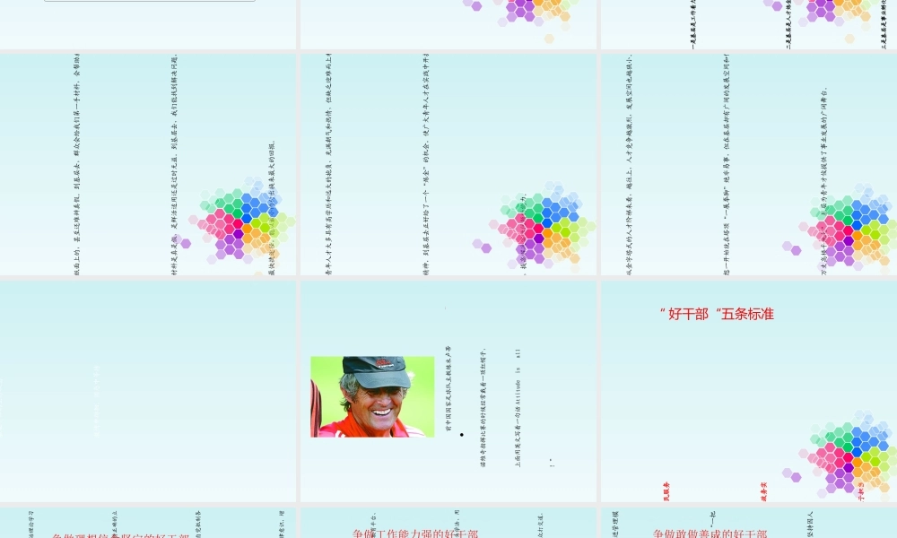 如何更快熟悉基层当好一名基层干部