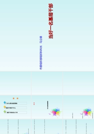 如何更快熟悉基层当好一名基层干部