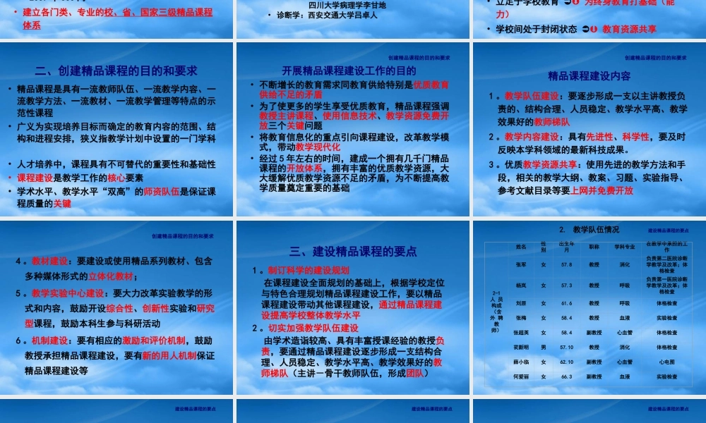 如何更新教育理念创建精品课程