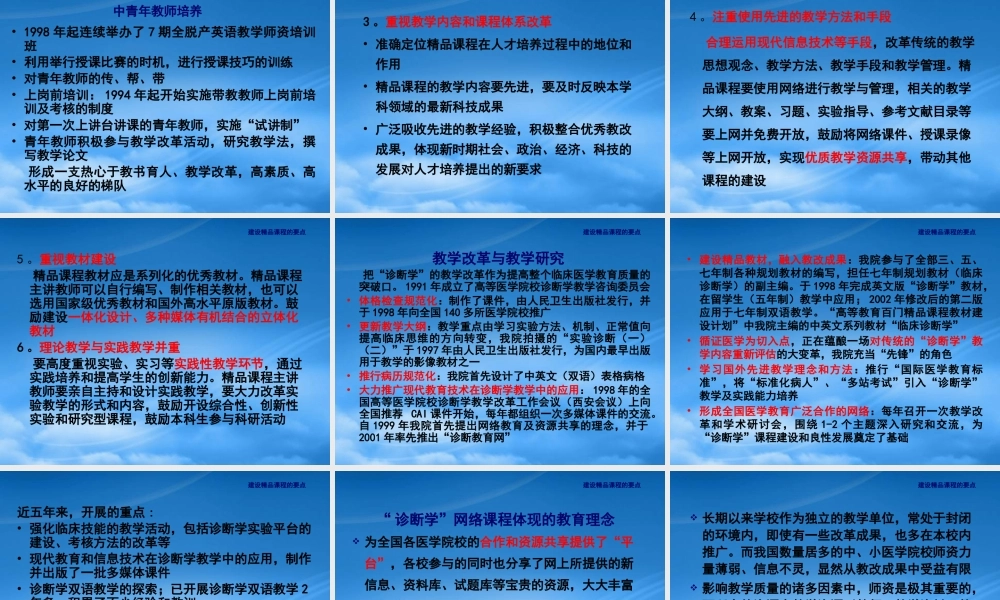 如何更新教育理念创建精品课程
